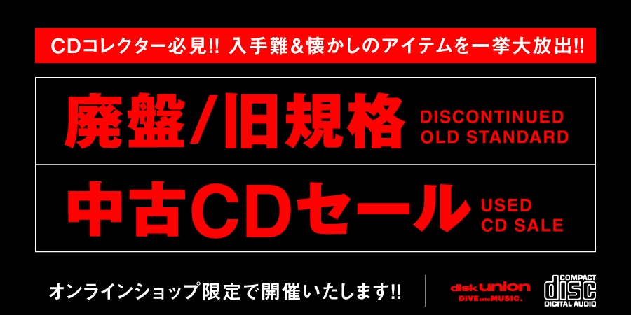 5/7(火)19:00- 「オンラインショップ限定」ロック/プログレ・廃盤/旧規格CDセール