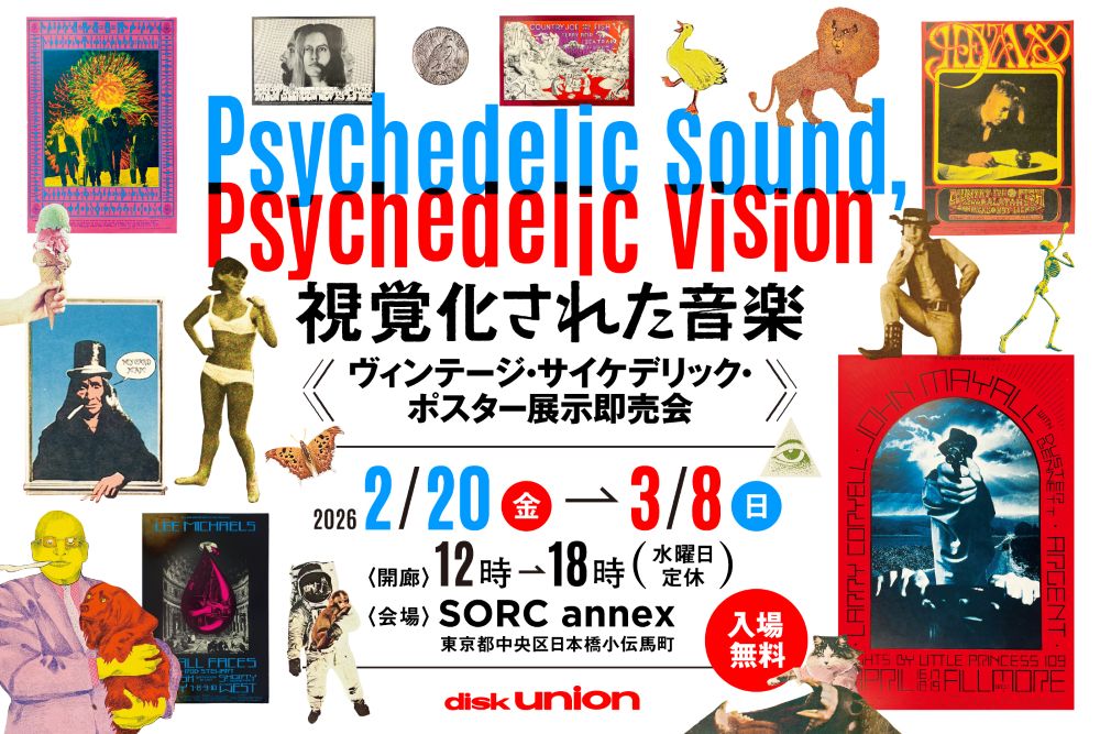 「視覚化された音楽 ― ヴィンテージ・サイケデリック・ポスター展示即売会」