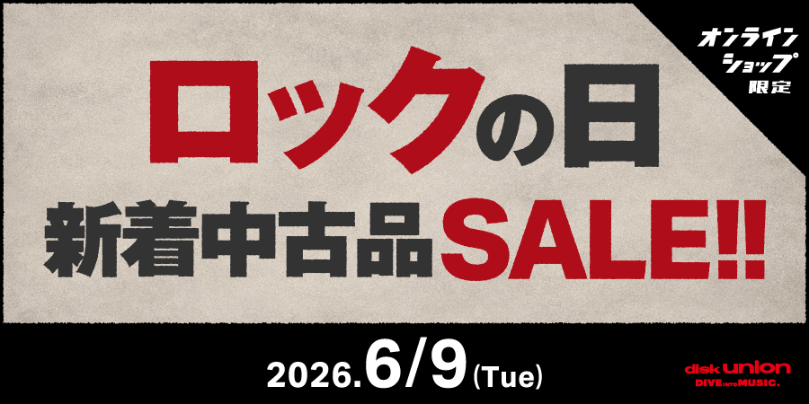 6/9(火)19:00- 「オンラインショップ限定」ロックの日!ロック/プログレ新着中古CD/レコードセール