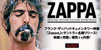 到着♪2020年11月に全米公開のフランク・ザッパのドキュメンタリー映画『Zappa』のサントラがリリース!!