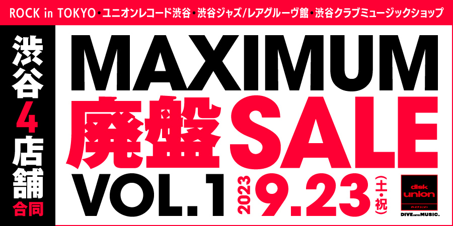 9/23(土・祝) 渋谷4店舗合同 MAXIMUM 廃盤セール VOL.1