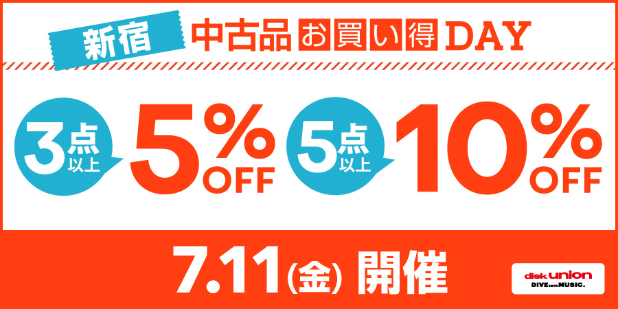7/11(金) 新宿 中古品お買い得DAY!