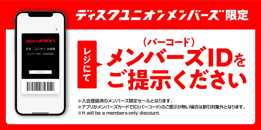※メンバーズ入会がまだのお客様はこの機会にアプリをダウンロードしてぜひご登録ください!