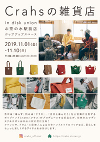 【SHOP】11/1(金)~11/10(日) 「Crahsの雑貨店」ポップアップショップがオープン!