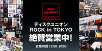 ディスクユニオン ROCK in TOKYO絶賛営業中! ポップアップイベントも開催