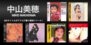 中山美穂、全6タイトルがクリアカラーヴァイナルにて復刻リリース!