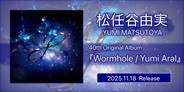 松任谷由実、40th Original Albumがリリース決定!