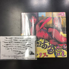昭和歌謡館/昭和アイドル、歌謡曲 廃盤中古CD放出セール