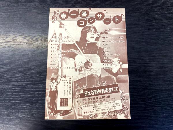 本日の一枚】伝説のパンフレット ～ 箱根アフロディーテ他、極上