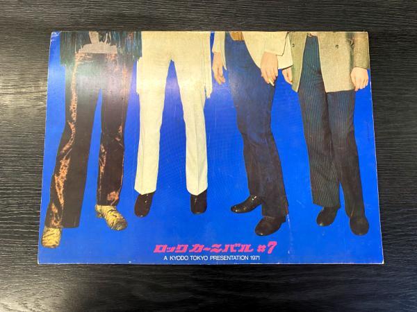 本日の一枚】伝説のパンフレット ～ 箱根アフロディーテ他、極上ツアー