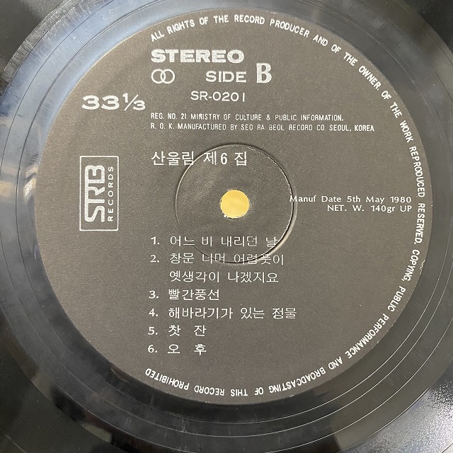 サヌリム 第一集 「Already Now」 SR-0090 韓国盤LP 本物 サヌリム 第一集 「Already Now」 SR-0090 韓国盤LP 本物 - メルカリ