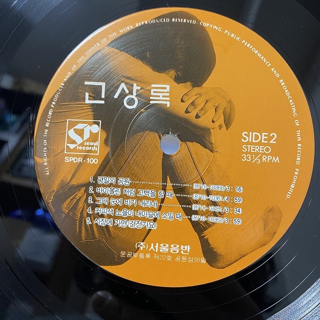 人気レコード20枚セット22 本日の一枚(特別編)】押し寄せる韓国ロックの波 ～ 韓国のドープ