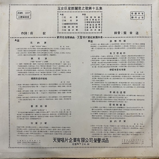 【レコード16枚】　アジア　朝鮮　中国　台湾　RE0405-6 台湾 LPレコード翠湖寒 張鴎陵（チャン・オウリン zhang ou ling