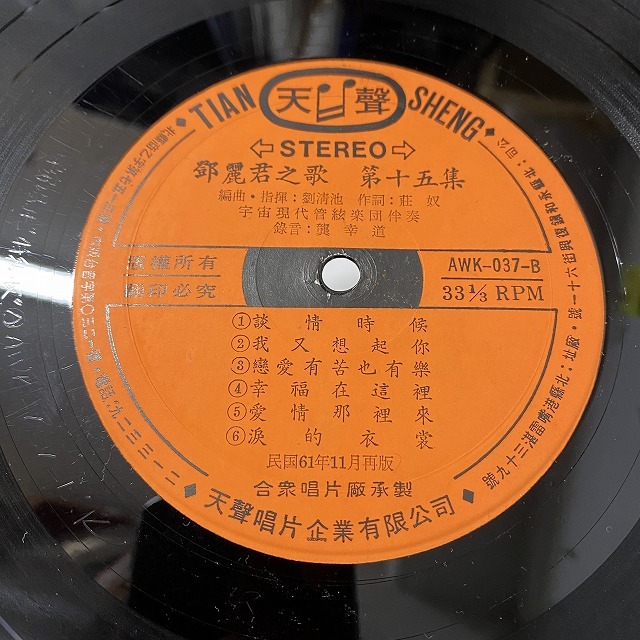 Yahoo!オークション - 台湾盤 LP レコード 鄧麗君 テレサ・テン