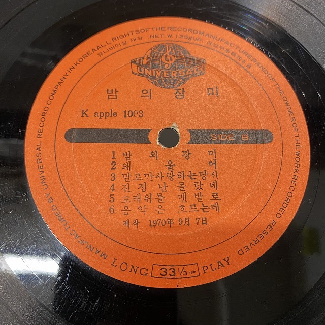 本日の一枚】狂い咲きコリアン・サイケ・ロード ～ HE6とThe Key Boys