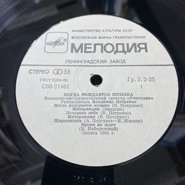 ロシアメロディアレコード　昭和　希少 メロディアのLP⑩ メロディアのフルトヴェングラー レーベルについて