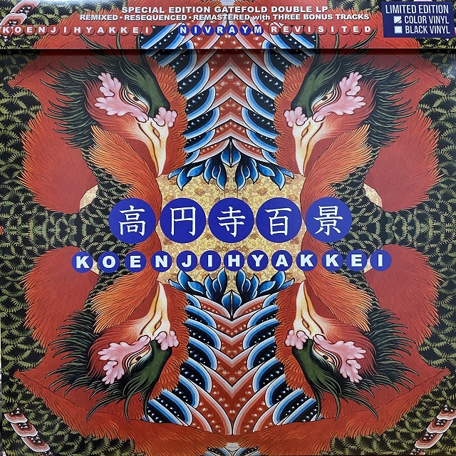 本日の一枚】日本の宝 ～ ジャパニーズ・プログレッシヴ・ロックの名品