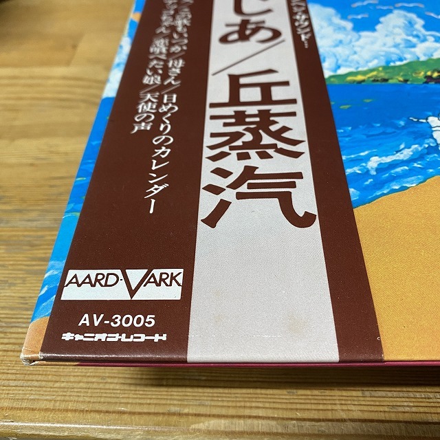 本日の一枚】国産フォーク史におけるミッシング・リンク ～ 早熟