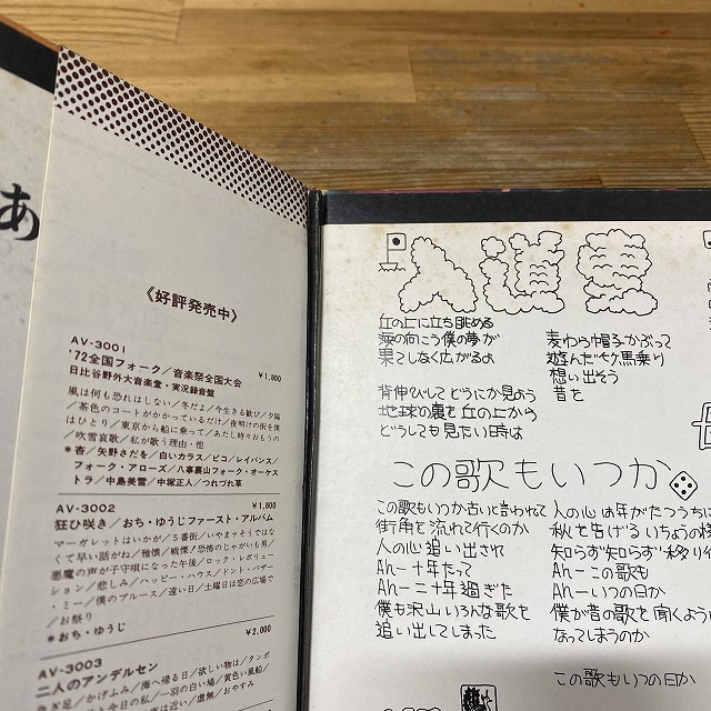 希少和物サイケフォーク7