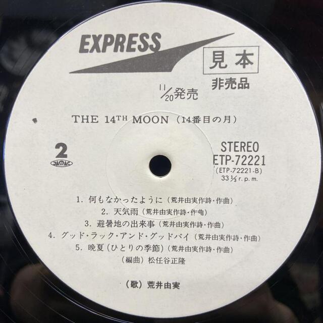 荒井由実 14番目の月 CD 35XA-9 激レア アルファレコード