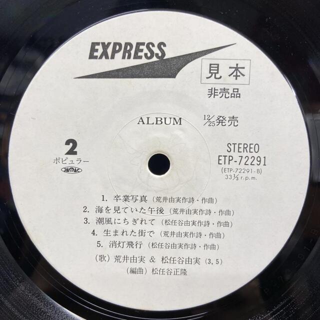松任谷由実アルバム LPレコード7枚 レコード - 邦楽