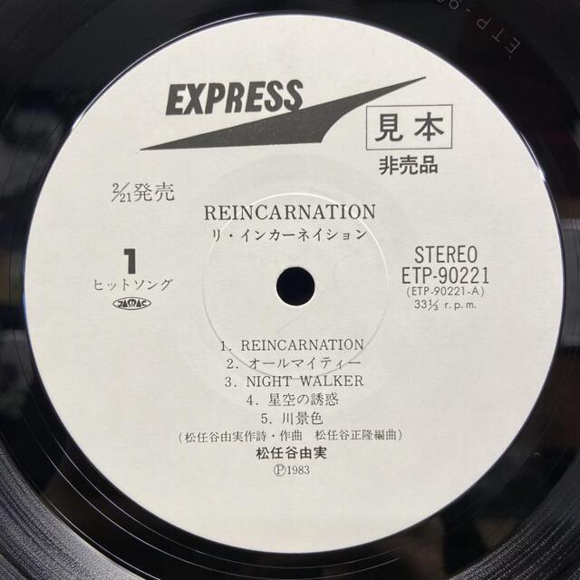 貴重 見本盤 7インチレコード 松任谷由実 リフレインが叫んでる 荒井由実 松任谷由実 YUMI MATSUTOYA / リフレインが叫んでる (7