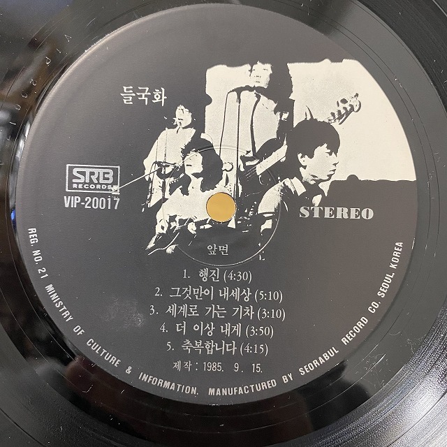 Sanulim サヌリム 第一集 SR0090 韓国盤LP - gesunde-pralinen.de