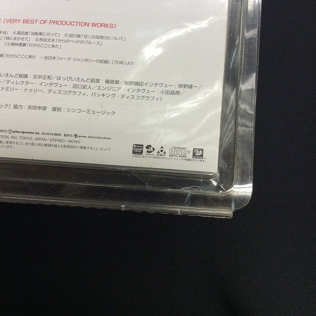 1月18日 (水) はっぴいえんどBOXが付属品完品で入荷! : ディスク 