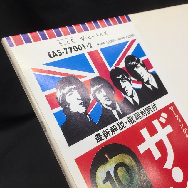 中古】1/14(土)『BEATLES新着中古』レア消費税帯をほぼコンプリートで