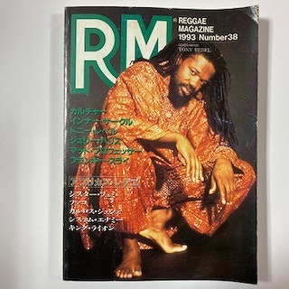 REGGAE】-中古本- レゲエマガジンを中心にレゲエ関連の中古雑誌、書籍