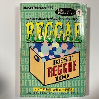 REGGAE】-中古本- レゲエマガジンを中心にレゲエ関連の中古雑誌、書籍が33冊入荷しました。 : ディスクユニオン新宿ラテン・ブラジル館