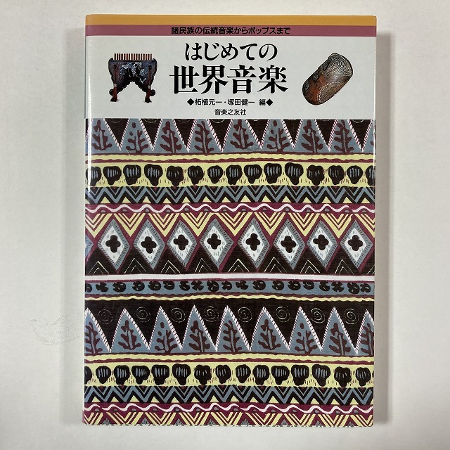 LATIN/WORLD】-中古音楽本- ラテン音楽関連等の音楽本が70冊入荷しました。 : ディスクユニオン新宿ラテン・ブラジル館