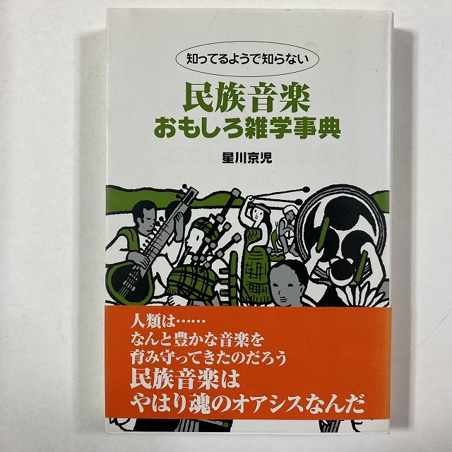 LATIN/WORLD】-中古音楽本- ラテン音楽関連等の音楽本が70冊入荷しました。 : ディスクユニオン新宿ラテン・ブラジル館