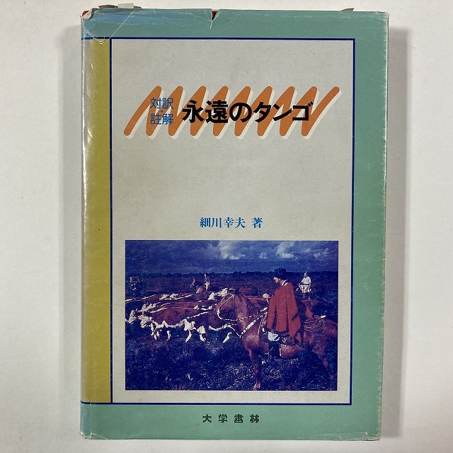 タンゴ 名曲（894曲）事典 補遺25曲付き - アート/エンタメ/ホビー