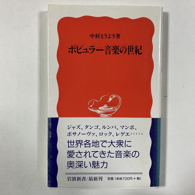 LATIN/WORLD】-中古音楽本- ラテン音楽関連等の音楽本が70冊入荷しま