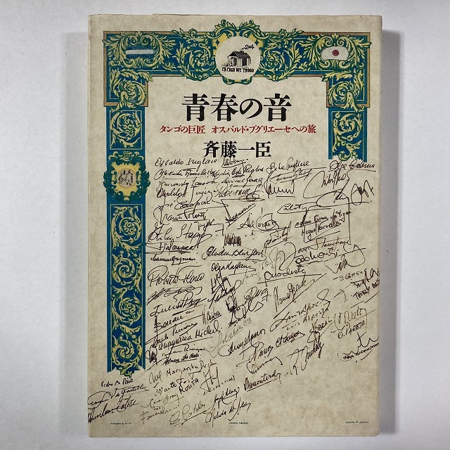LATIN/WORLD】-中古音楽本- ラテン音楽関連等の音楽本が70冊入荷