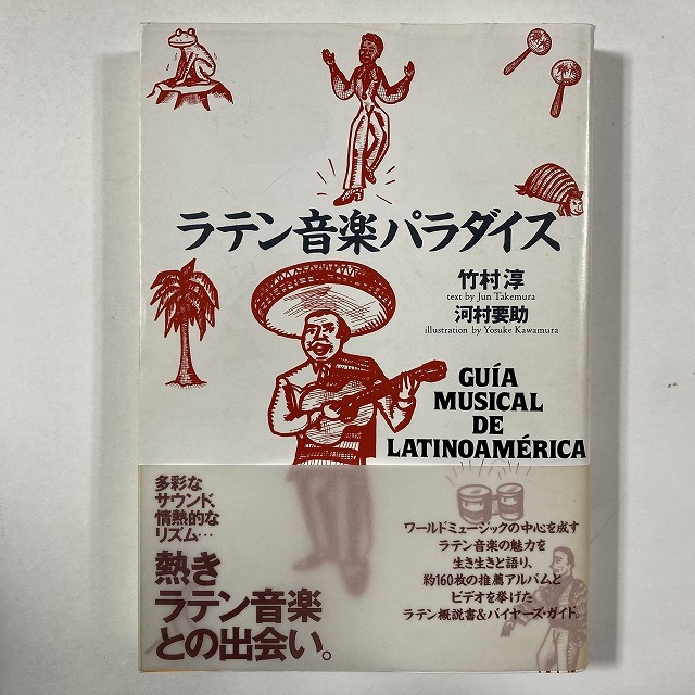 LATIN/WORLD】-中古音楽本- ラテン音楽関連等の音楽本が70冊入荷しました。 : ディスクユニオン新宿ラテン・ブラジル館