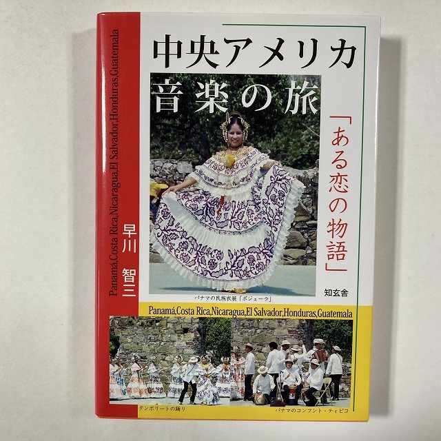 LATIN/WORLD】-中古音楽本- ラテン音楽関連等の音楽本が70冊入荷しました。 : ディスクユニオン新宿ラテン・ブラジル館