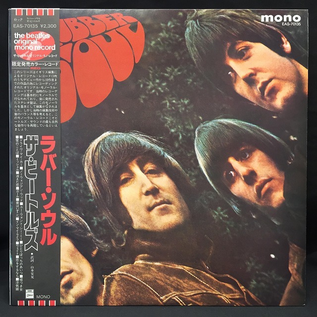 中古】3/12(日) ≪THE BEATLES≫ 国内盤80's MONO帯付きがまとめて入荷