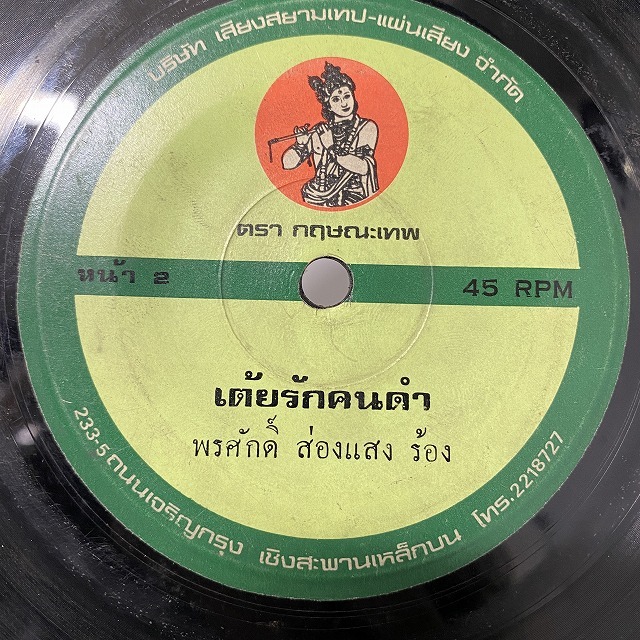 タイ歌謡、ルーク・トゥン、プンプアン・ドゥアンチャン／タワン・ラップ・ファー タイ歌謡、ルーク・トゥン、プンプアン・ドゥアンチャン／タワン