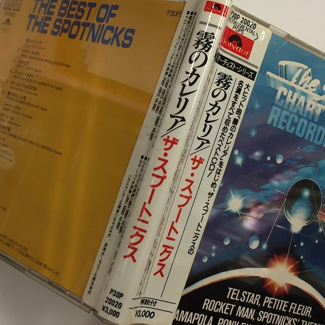 スプートニクス / 霧のカレリア 2
