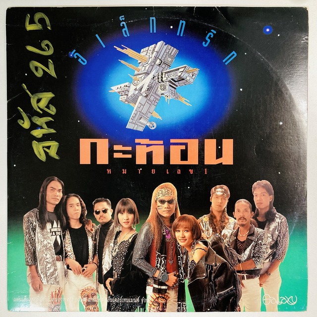 ASIA】-中古レコード- レア盤含む80年代以降のタイポップス新着中古