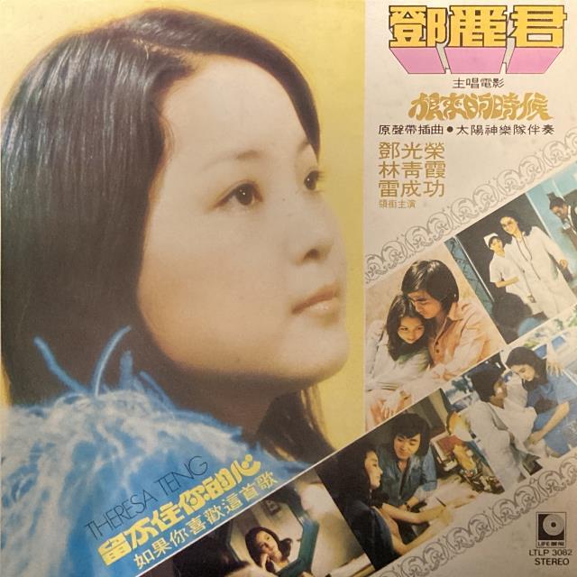 【希少】償還　鄧麗君　テレサ・テン　台湾盤　レコード LP 昭和歌謡 台北 m78811583764_1.jpg?1744453527