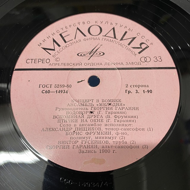 本日の一枚】RED FUNK ～ 久方ぶりにソ連ファンクの名品たちをまとめて