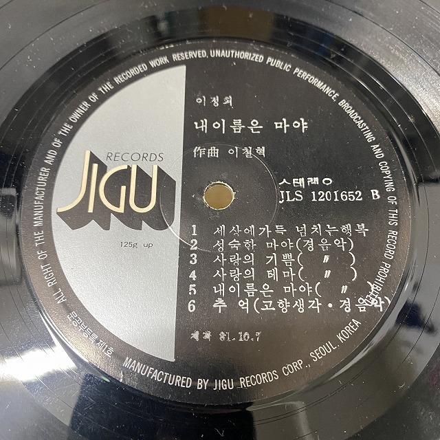 本日の一枚】大韓FUNKセンセーション ～ ディスコ、ファンク、サイケ