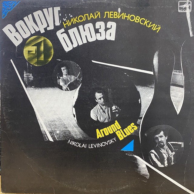 本日の一枚】東側で鳴り響くジャズ ～ ソ連・東欧産ピアノ・トリオ名品