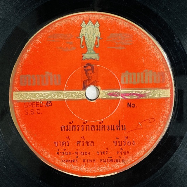 ASIA BEST 100 TAIWAN 帯付き中古盤 ASIA/WORLD】-一部試聴音源付- タイ、ワールドの新着中古7インチ