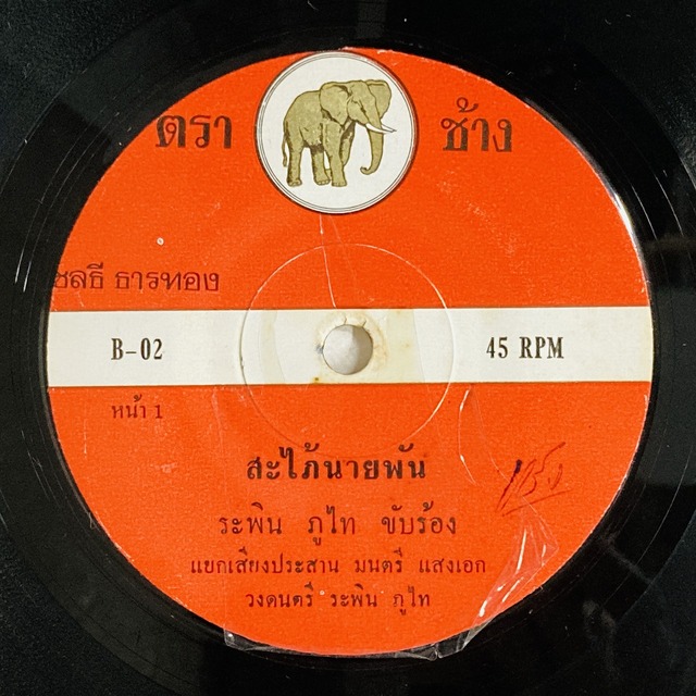 ASIA BEST 100 TAIWAN 帯付き中古盤 ASIA/WORLD】-一部試聴音源付- タイ、ワールドの新着中古7インチ