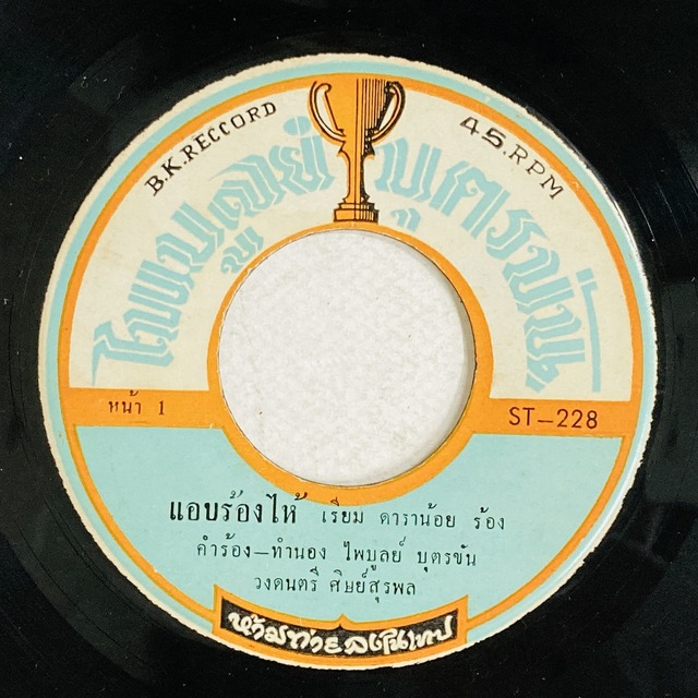 ASIA BEST 100 TAIWAN 帯付き中古盤 ASIA/WORLD】-一部試聴音源付- タイ、ワールドの新着中古7インチ