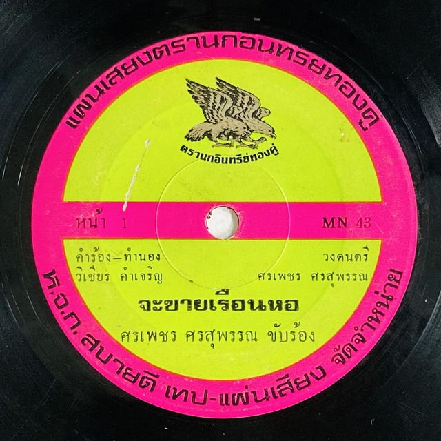 ASIA BEST 100 TAIWAN 帯付き中古盤 ASIA/WORLD】-一部試聴音源付- タイ、ワールドの新着中古7インチ